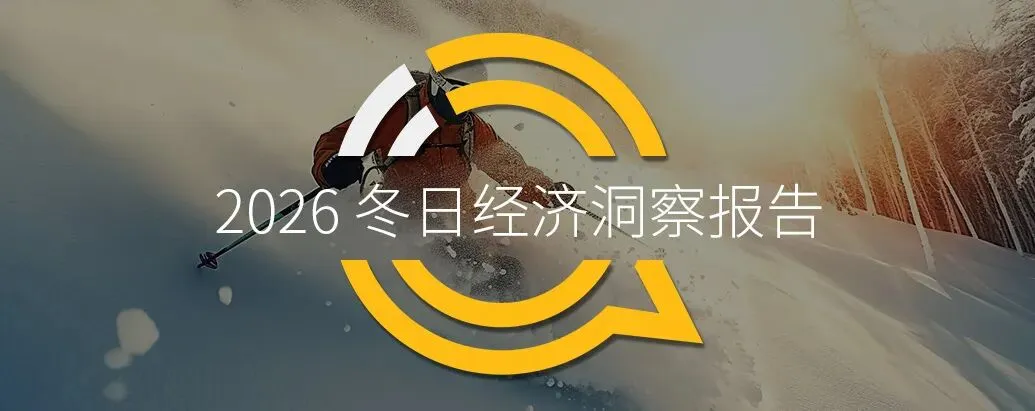 QuestMobile2025年中国营销市场年度报告·市场篇:两大因素驱动三大变化,如何抓住新四大趋势?