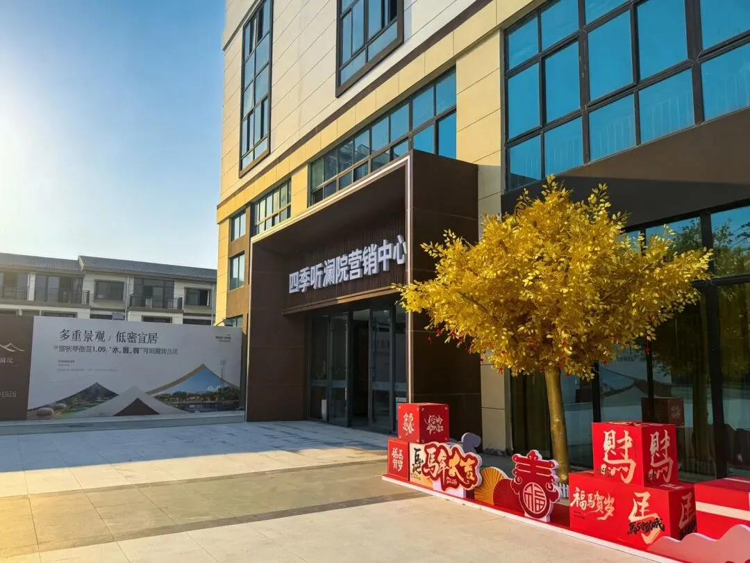 听澜院营销中心璀璨开放 | 到访有礼,诚邀品鉴