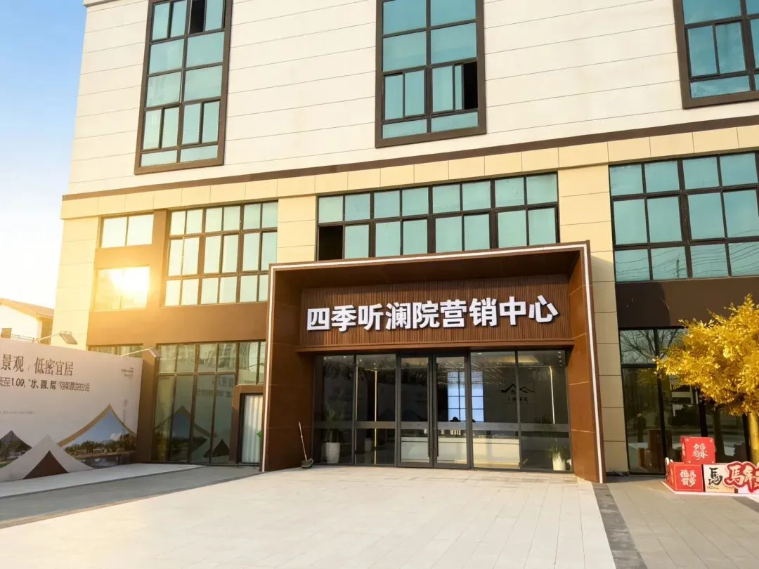 听澜院营销中心璀璨开放 | 到访有礼,诚邀品鉴