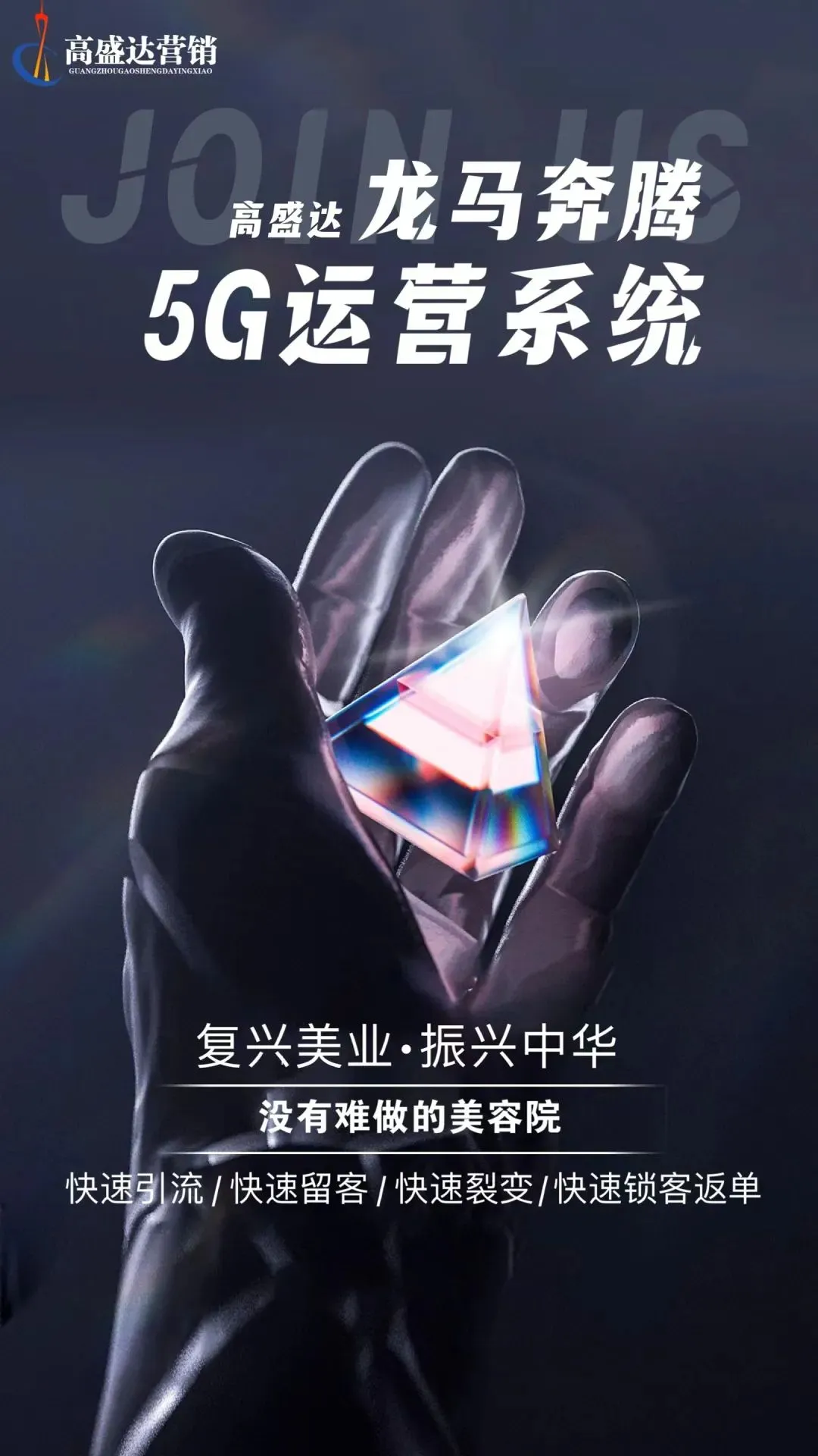 美业先锋杂志推荐 |【高盛达营销】美业最强大的拓客收现团队