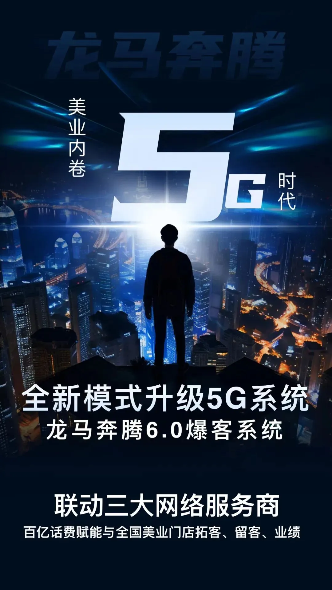 美业先锋杂志推荐 |【高盛达营销】美业最强大的拓客收现团队