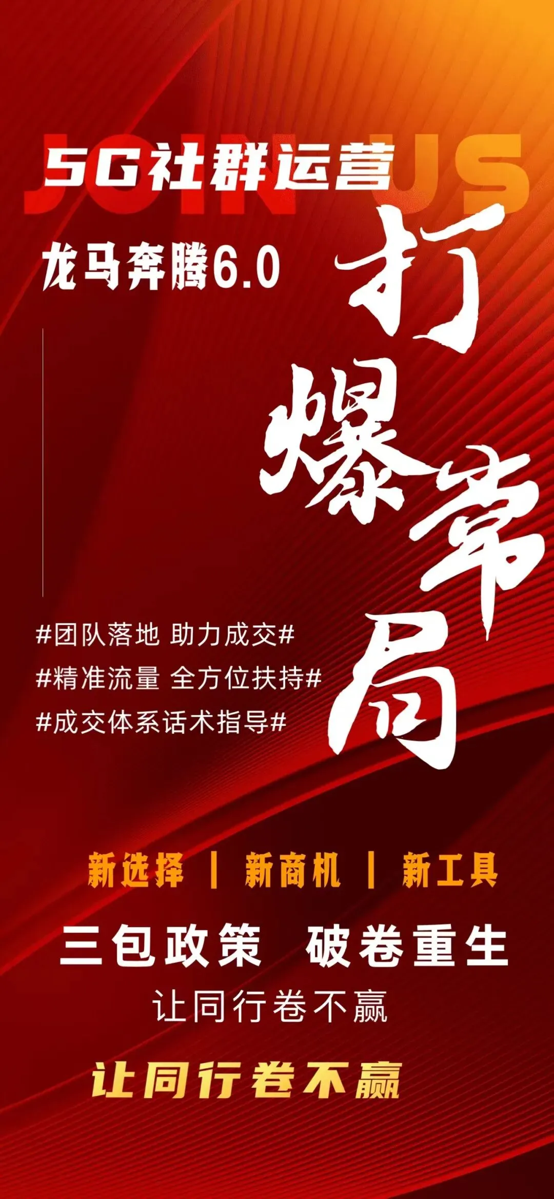 美业先锋杂志推荐 |【高盛达营销】美业最强大的拓客收现团队