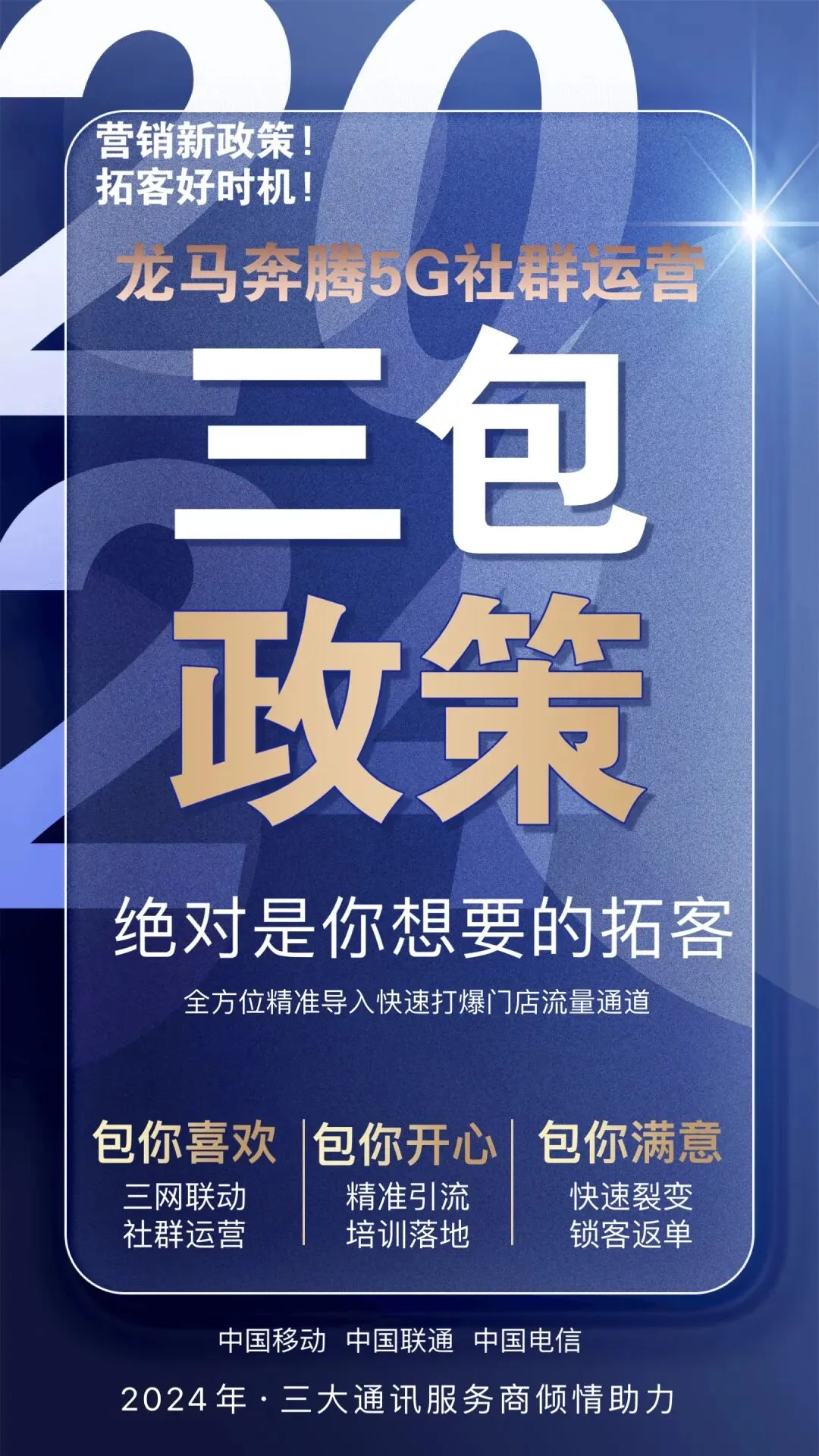美业先锋杂志推荐 |【高盛达营销】美业最强大的拓客收现团队