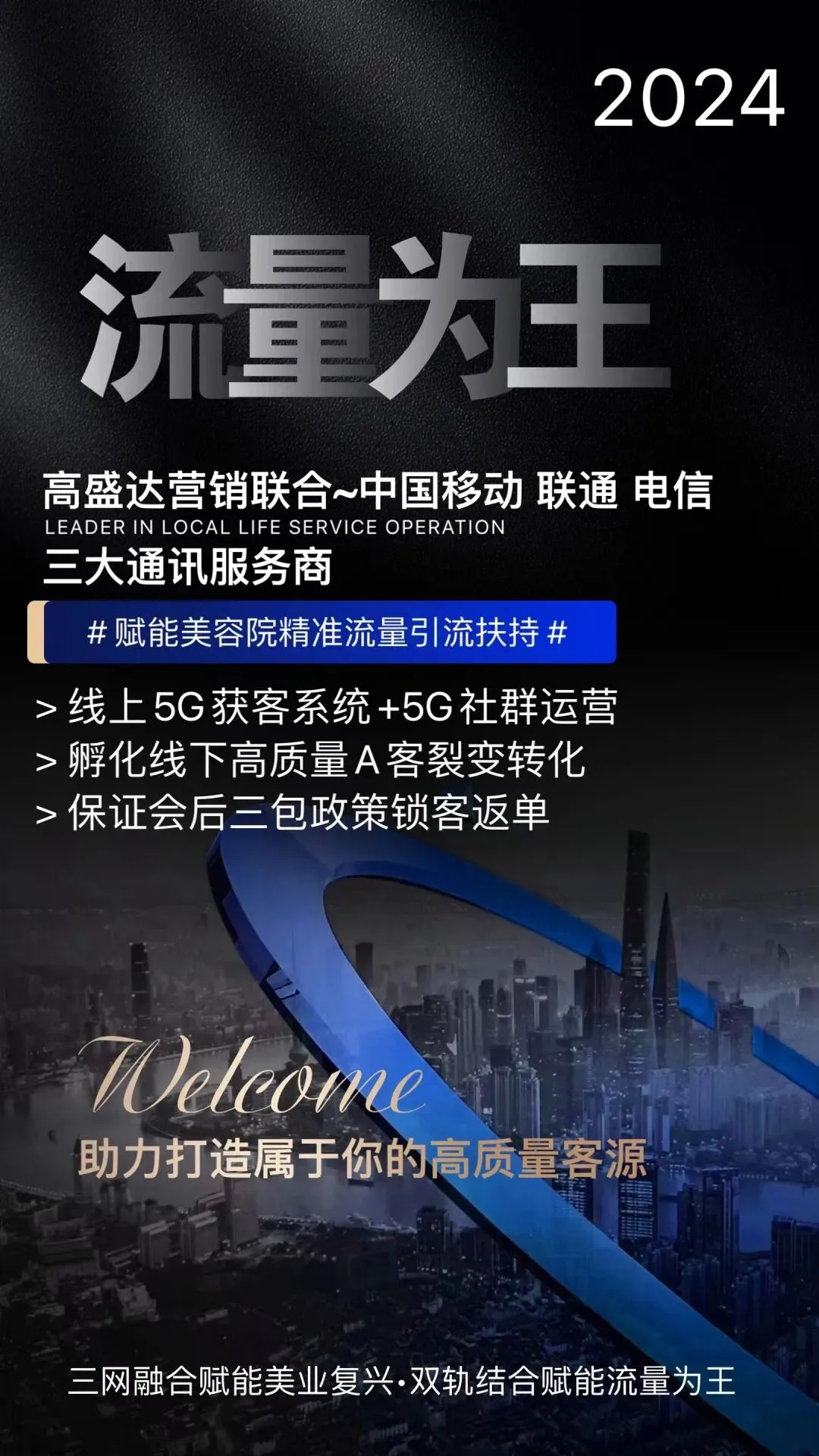 美业先锋杂志推荐 |【高盛达营销】美业最强大的拓客收现团队