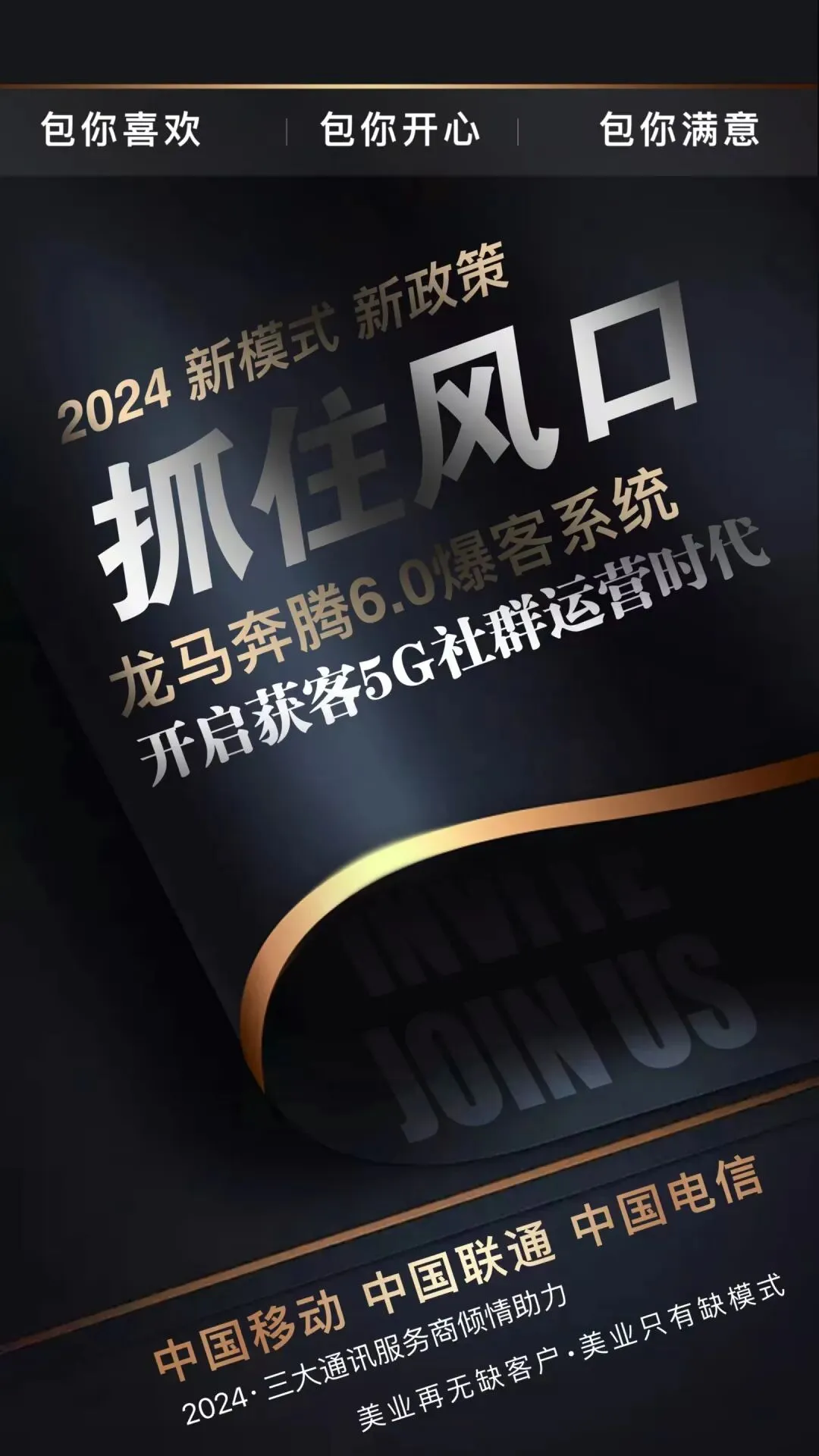 美业先锋杂志推荐 |【高盛达营销】美业最强大的拓客收现团队