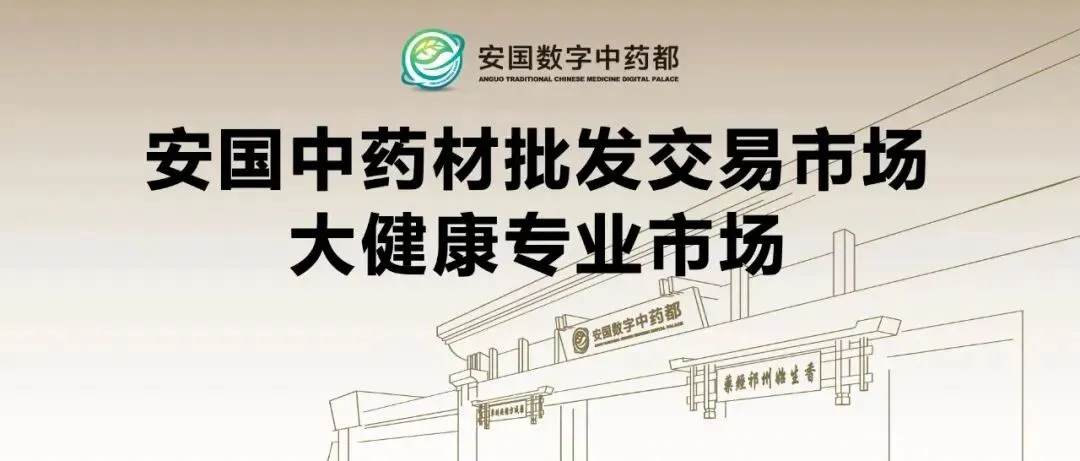 安国地产药材市场行情(3月24日)