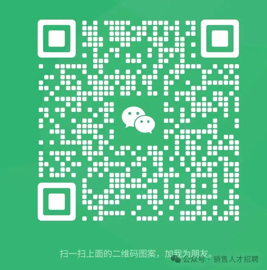 招贤纳士|高薪招聘销售总监等