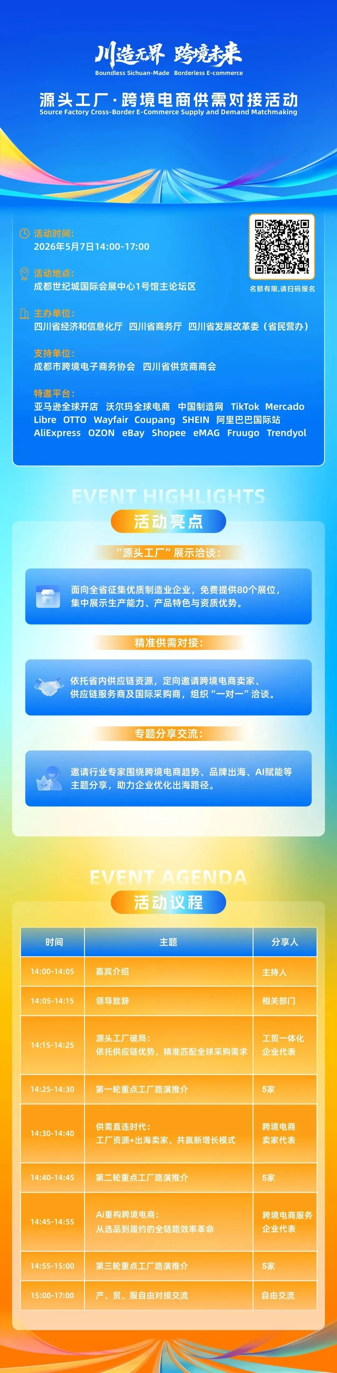 【拓市场 稳增长 供需对接促发展】“川造无界 跨境未来” 2026源头工厂 · 跨境电商供需对接活动即将启幕