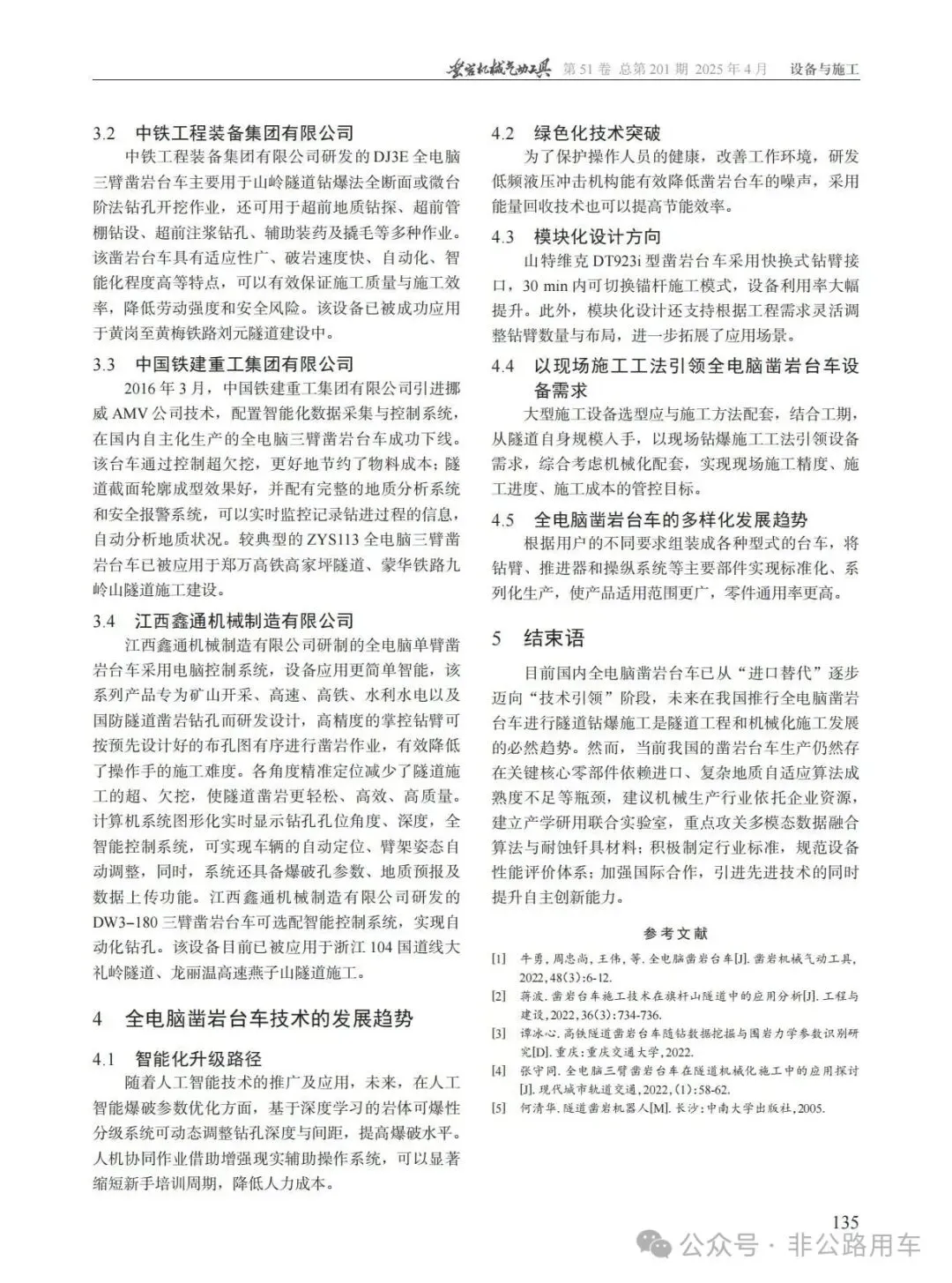 徐工基础工程机械:全电脑凿岩台车技术发展研究