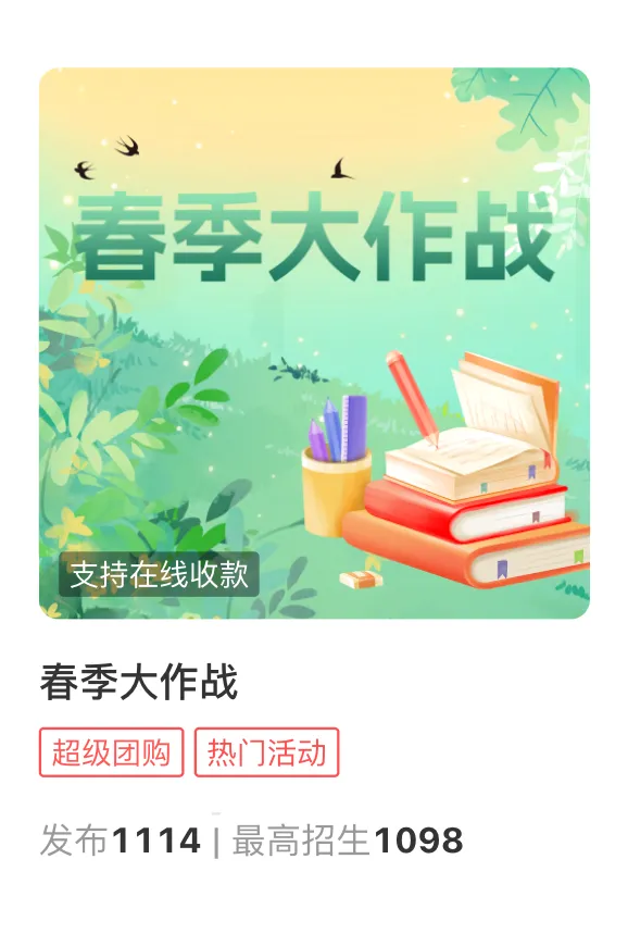 4月校区招生营销方案