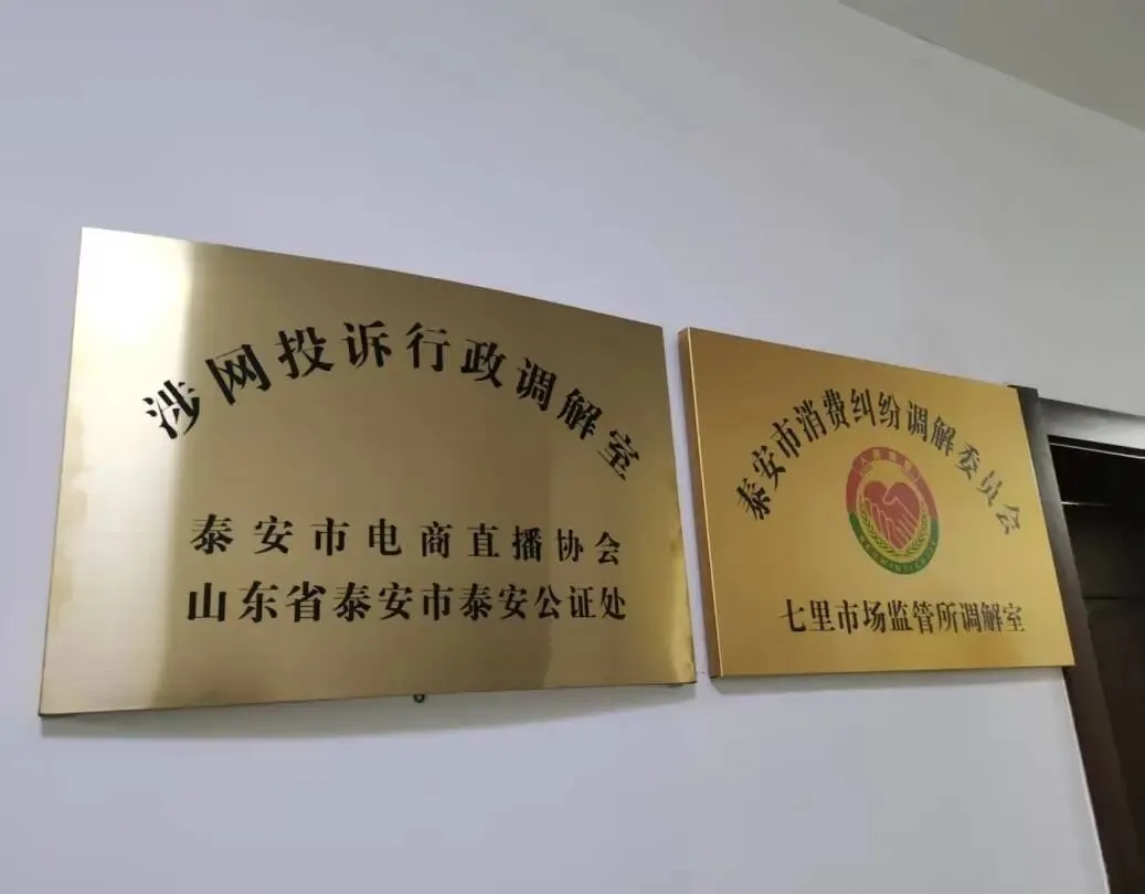 泰安公证处、七里市场监管所联合调解室获评省优秀工作室