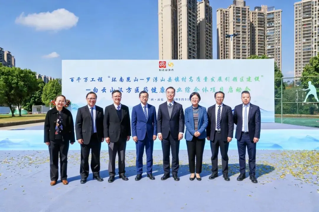 十五五开好局起好步!白云山汉方首季营销实现“开门红”