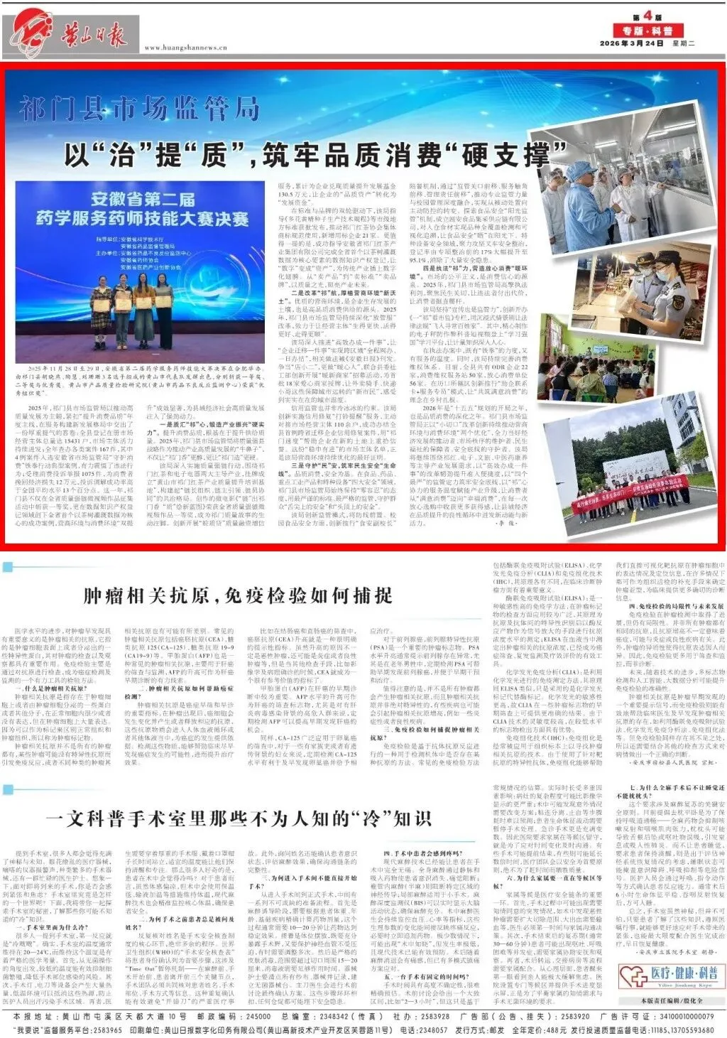 【黄山日报】祁门县市场监管局 以“治”提“质”,筑牢品质消费“硬支撑”