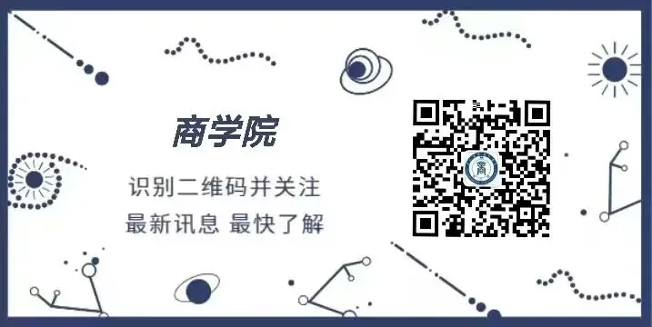商学院企管工作室|从设计到爆款营销,AI如何改变服装行业?AI赋能服装行业讲座