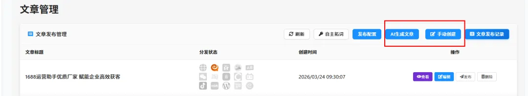 AI 写作助手 + 自动发布,让全网营销不再难