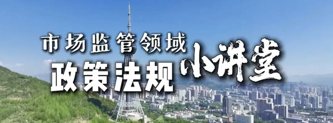 市场监管领域政策法规小讲堂(十一):消费者权益保护法之消费者基本权利讲解