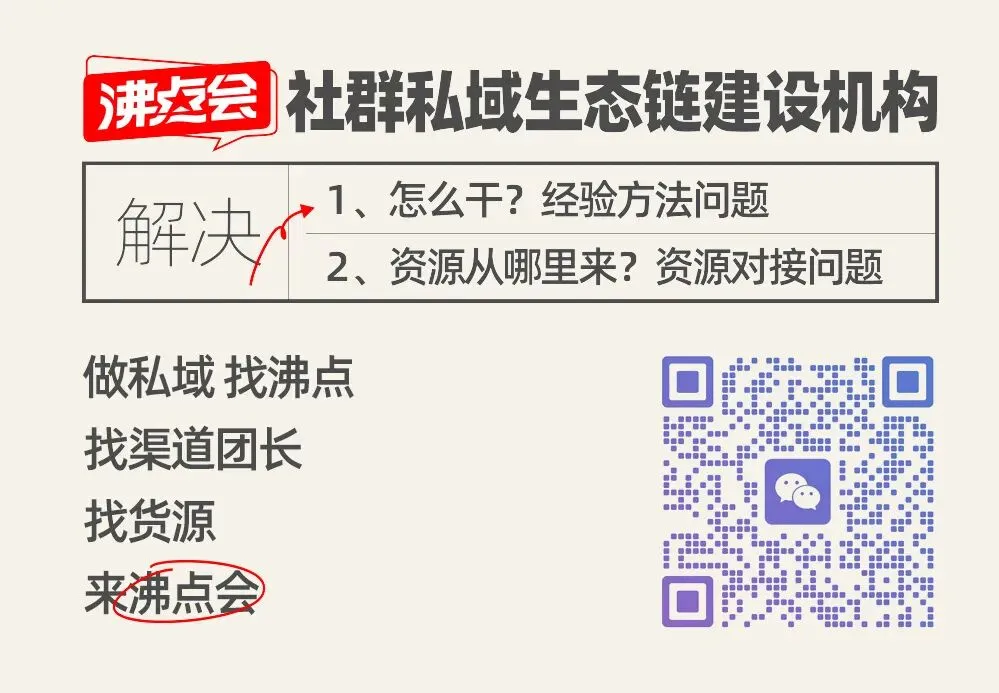 向北方,抢市场!第 31 届沸点会北京私域爆品展,5 月 28-29 日盛大启幕
