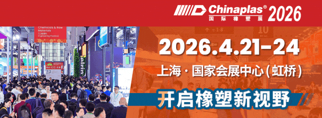 找新技术、寻供应商、拓全球市场?4月来国际橡塑展就对了!
