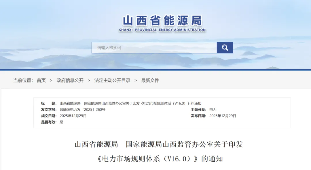 瑞科分享 | 山西电力市场V15.0→V16.0核心变革!新能源、售电公司实操策略全解析