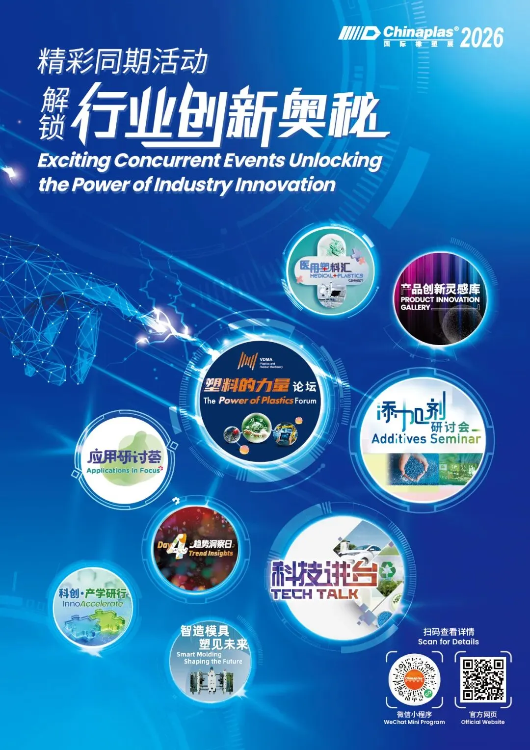 找新技术、寻供应商、拓全球市场?4月来国际橡塑展就对了!