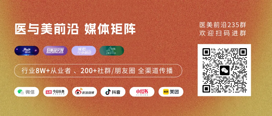 获客成本1200元,转化率仅3%:医美机构的“流量税”还能扛多久?