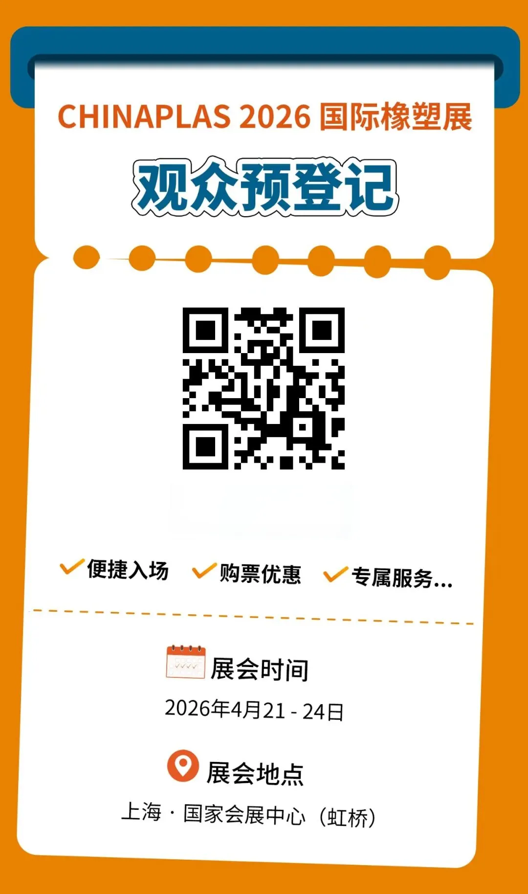 找新技术、寻供应商、拓全球市场?4月来国际橡塑展就对了!