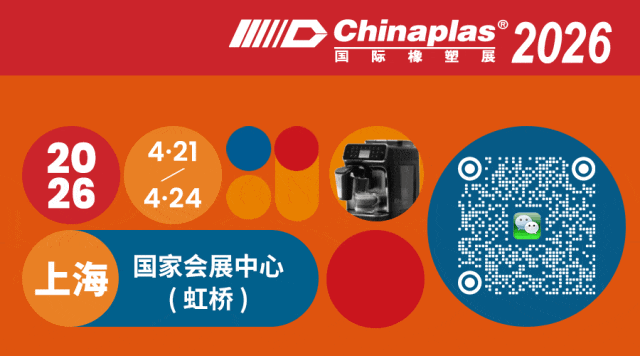 找新技术、寻供应商、拓全球市场?4月来国际橡塑展就对了!