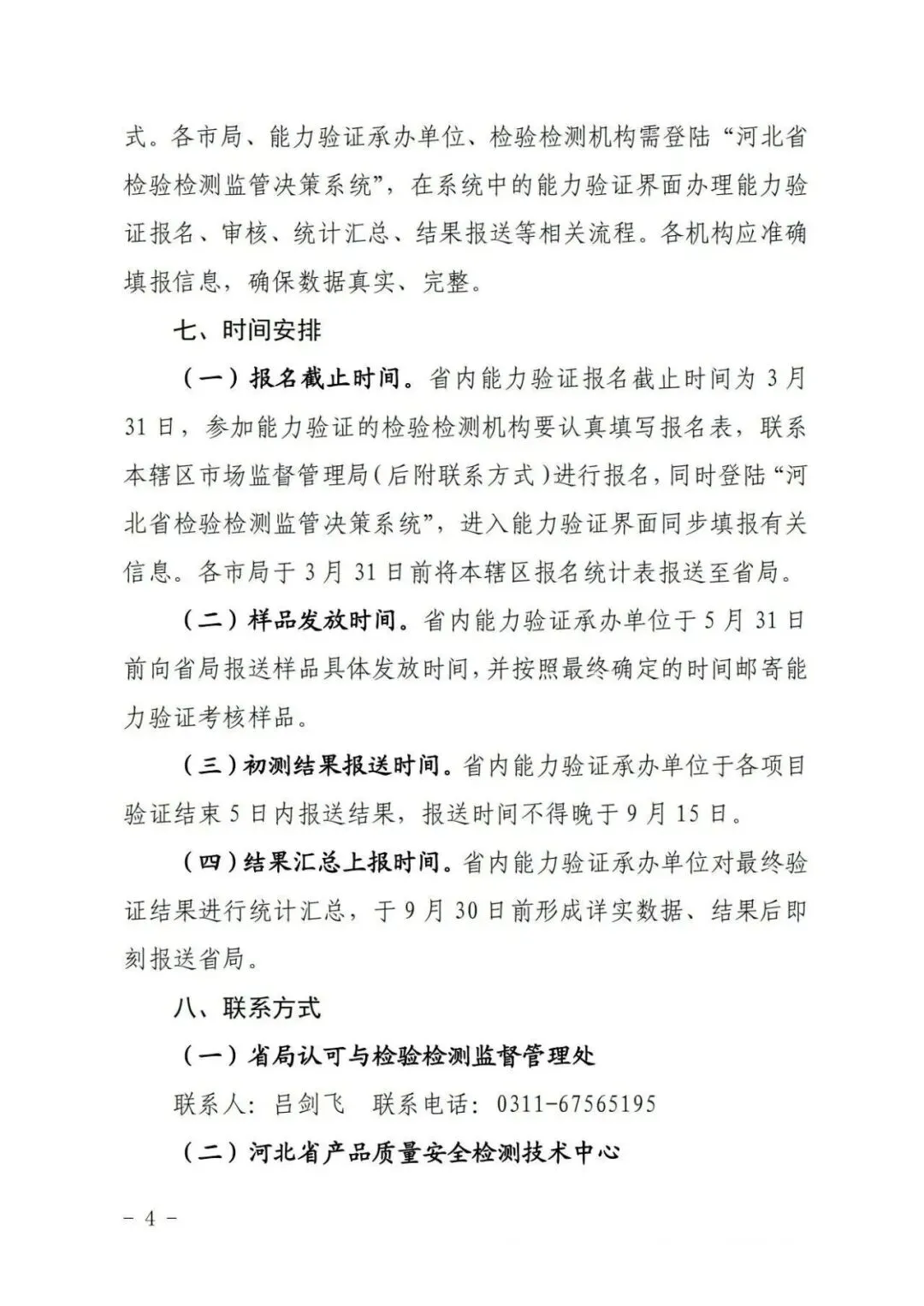 重磅消息】京津冀晋蒙五地市场监管局组织开展26年度全省检验检测机构能力验证活动