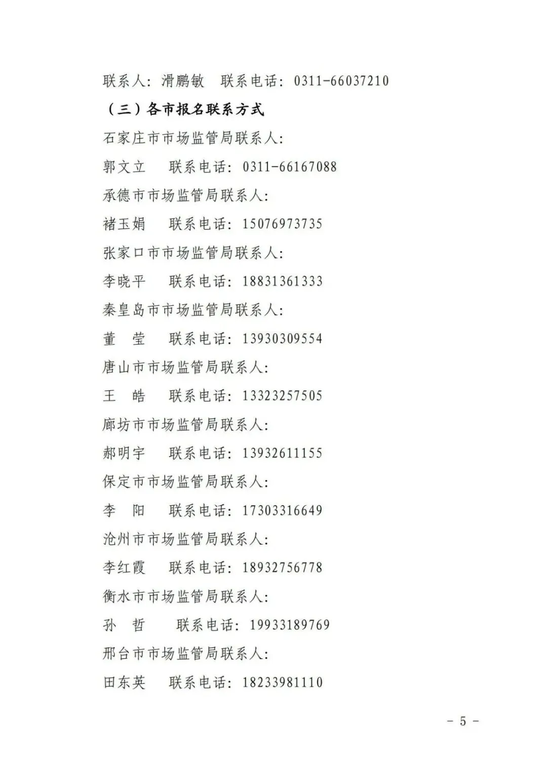 重磅消息】京津冀晋蒙五地市场监管局组织开展26年度全省检验检测机构能力验证活动