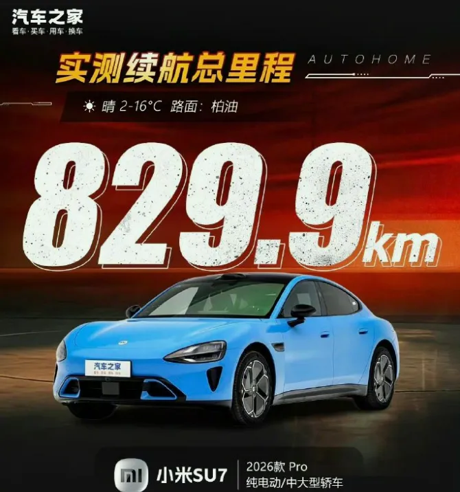 小米、华为汽车营销PK各显神通!SU7实测续航之王,华为实测896线激光雷达安全保障!