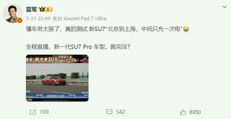 小米、华为汽车营销PK各显神通!SU7实测续航之王,华为实测896线激光雷达安全保障!