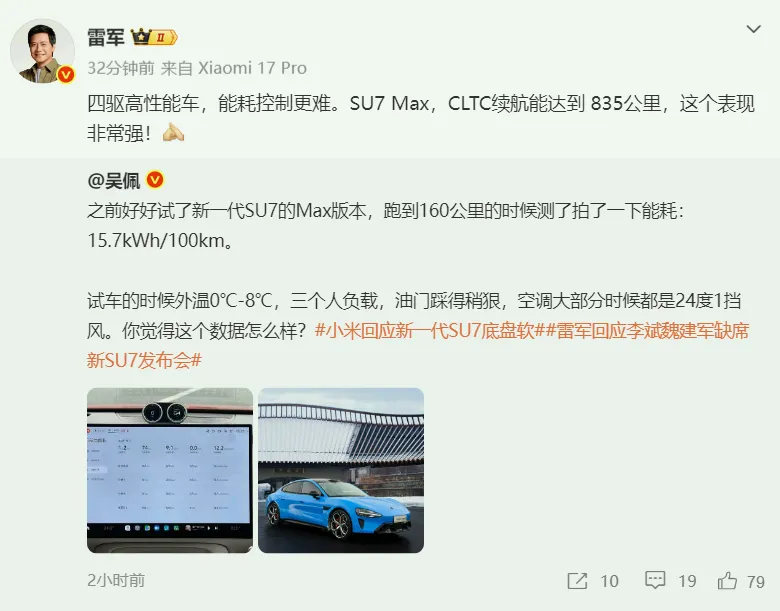 小米、华为汽车营销PK各显神通!SU7实测续航之王,华为实测896线激光雷达安全保障!