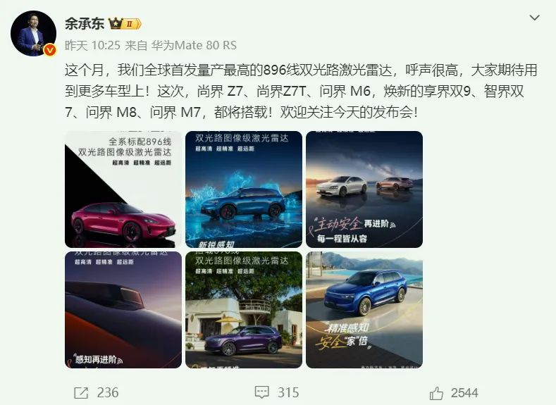 小米、华为汽车营销PK各显神通!SU7实测续航之王,华为实测896线激光雷达安全保障!