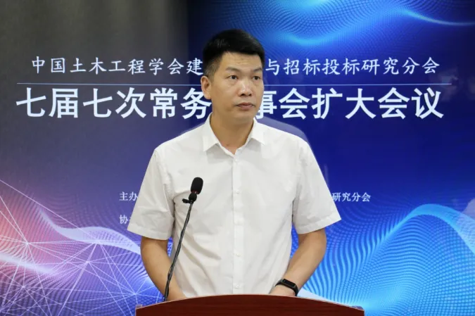 住建部建筑市场监管司招投标监管处处长戴冠华在“中国土木工程学会建筑与招标投标研究分会七届七次常务理事会扩大会议”上的讲话