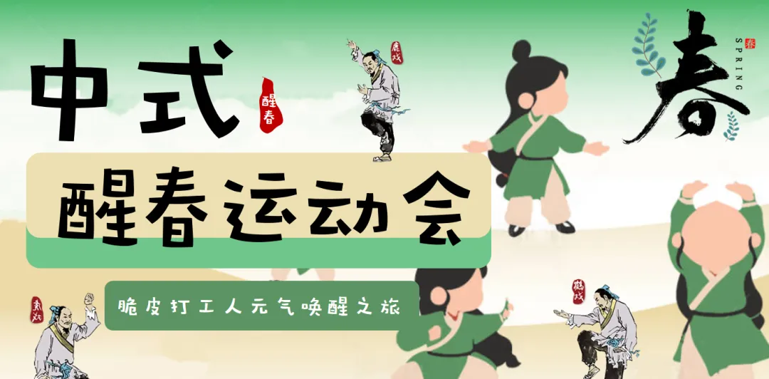 【热门营销方案】241份春季踏青清明节专题活动方案