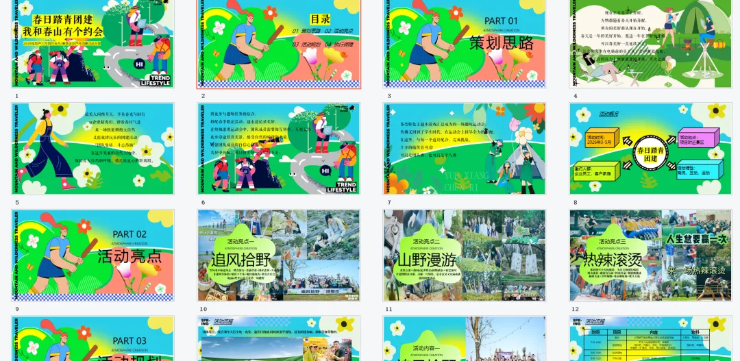 【热门营销方案】241份春季踏青清明节专题活动方案