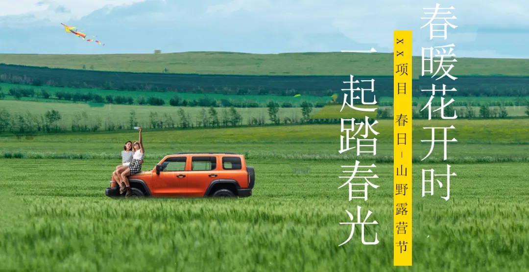 【热门营销方案】241份春季踏青清明节专题活动方案