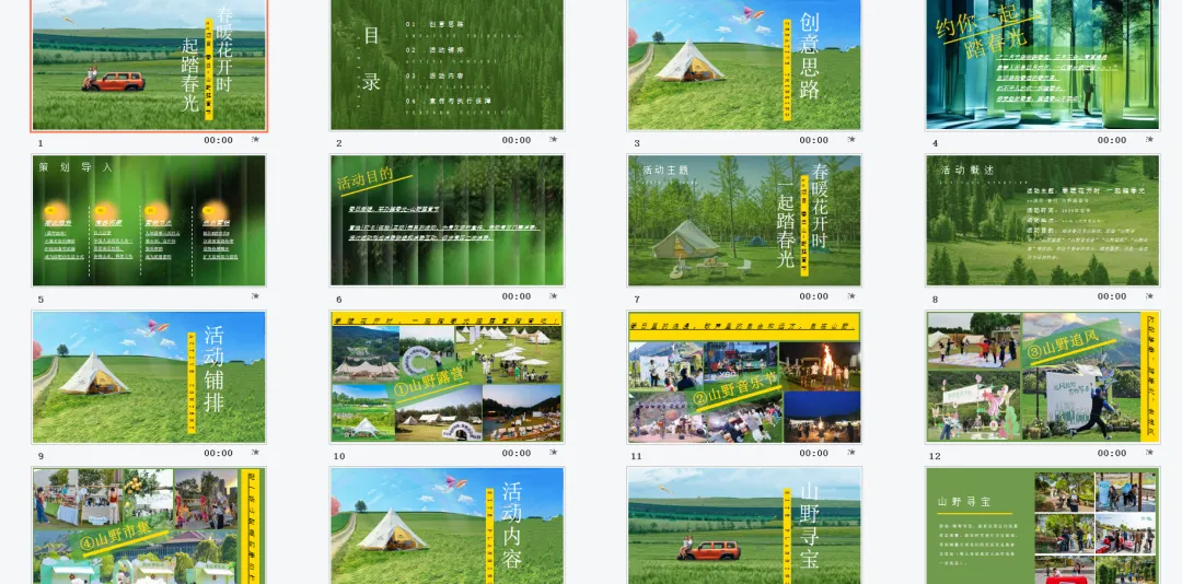 【热门营销方案】241份春季踏青清明节专题活动方案