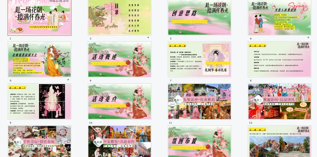 【热门营销方案】241份春季踏青清明节专题活动方案