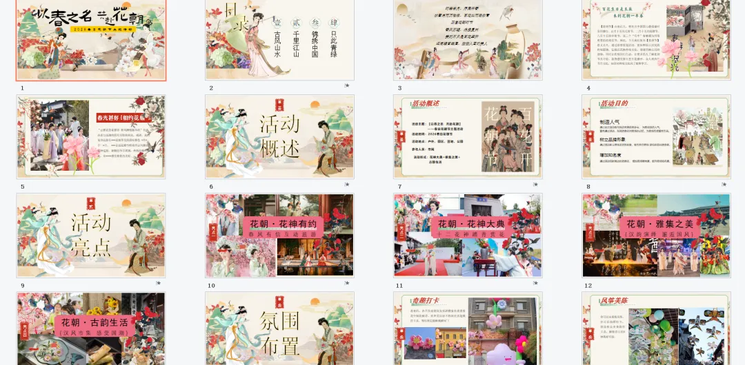 【热门营销方案】241份春季踏青清明节专题活动方案