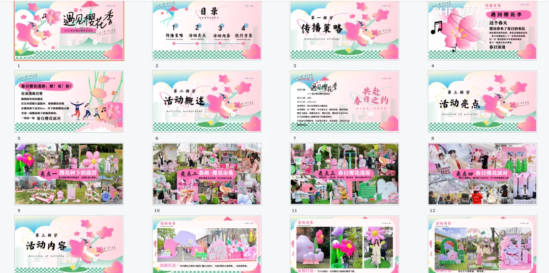 【热门营销方案】241份春季踏青清明节专题活动方案