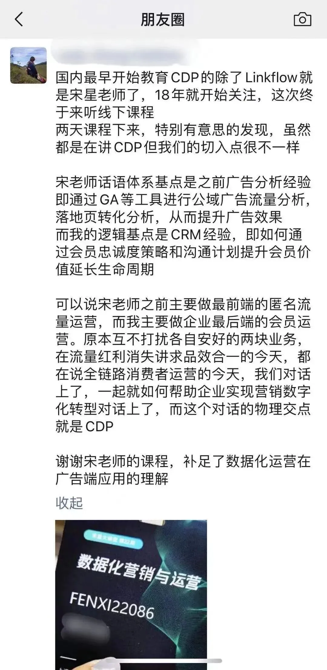 今天的数字营销:广告、投流、内容、数据、技术的协同创新及实战——2026年4月25日上海