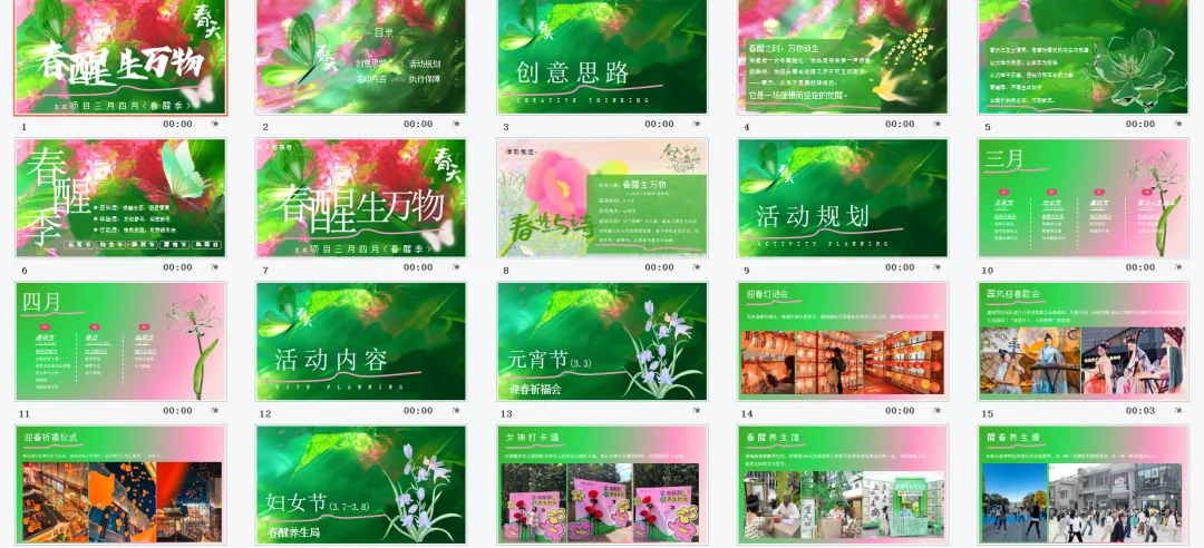 【热门营销方案】241份春季踏青清明节专题活动方案