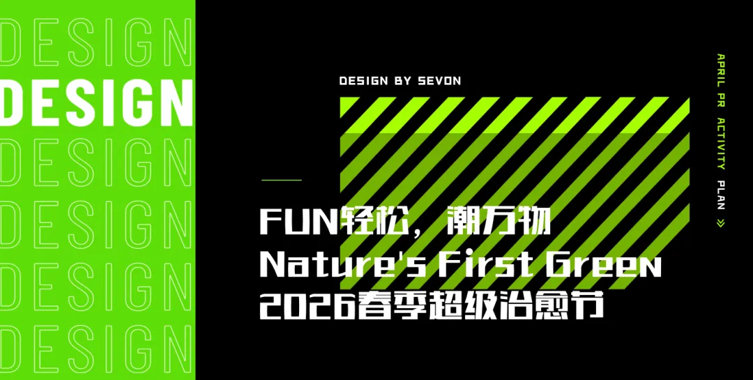 【热门营销方案】241份春季踏青清明节专题活动方案