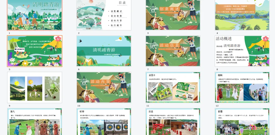 【热门营销方案】241份春季踏青清明节专题活动方案