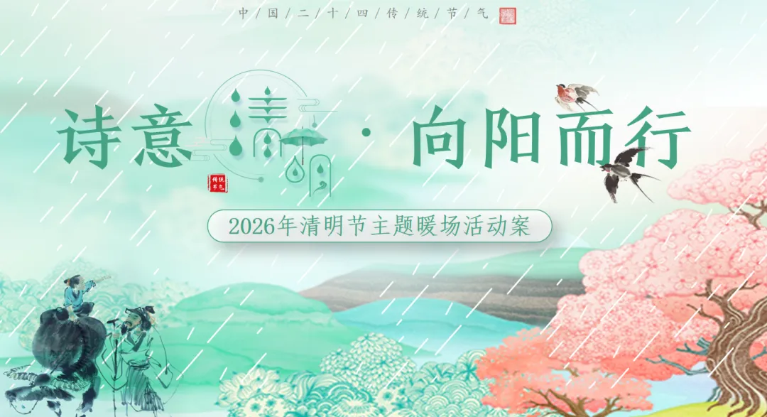 【热门营销方案】241份春季踏青清明节专题活动方案