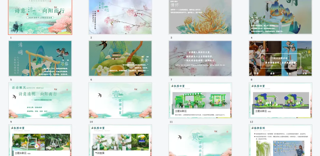 【热门营销方案】241份春季踏青清明节专题活动方案