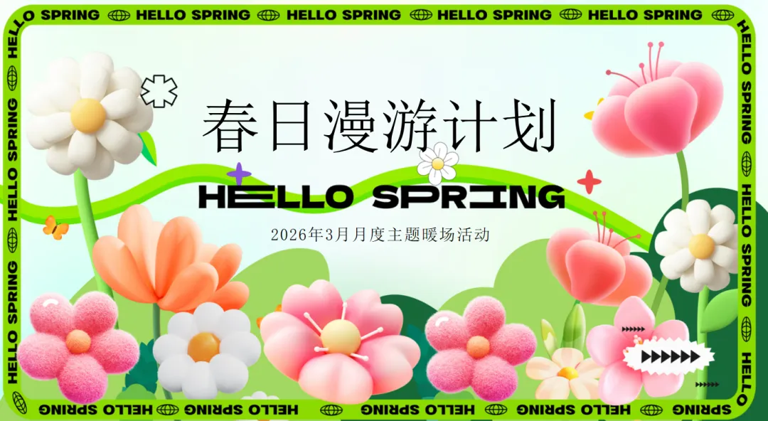 【热门营销方案】241份春季踏青清明节专题活动方案