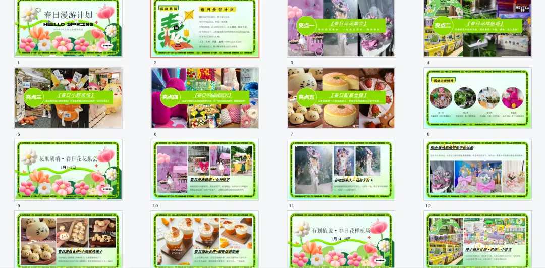 【热门营销方案】241份春季踏青清明节专题活动方案