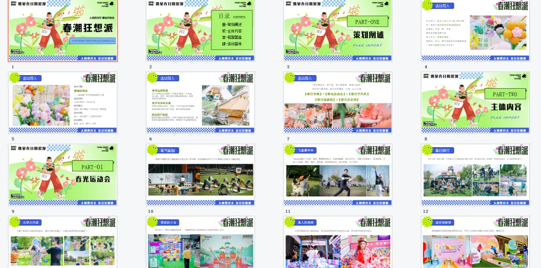 【热门营销方案】241份春季踏青清明节专题活动方案